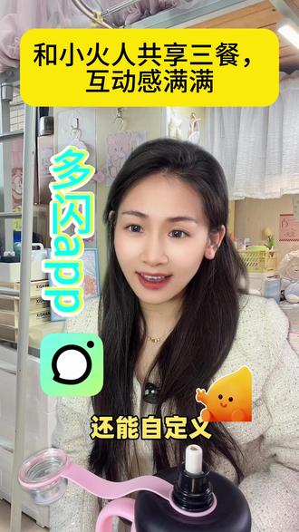 实时同款干饭,小火人陪你一起吃美食 #多闪 #多闪app #火人拍照吃同款
