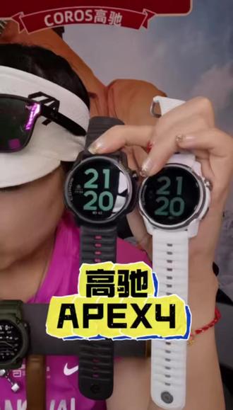 高驰APEX4 号称一步到位的运动手表,无论你是佩戴的轻量化,还是日常佩戴的金属质感高级感,还是说他的更新的系统持久续航,玩山地项目的一个高性能来讲全方位一步到位#高驰 #运动手表 #户外装备 #在抖音入手的好东西