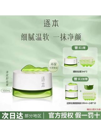 #逐本卸妆膏 #清欢植萃净颜卸妆小玉罐 #清洁面部 #乳化柔感净颜卸妆乳霜 #好物分享🔥