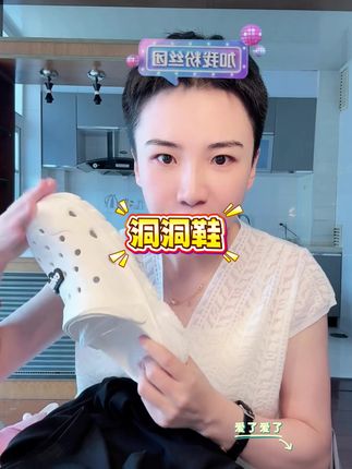 点击@隋心 查看更多#洞洞鞋#鞋子