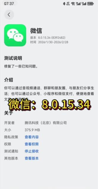 微信:8.0.15.34版本#微信 #华为 #鸿蒙 #鸿蒙智行