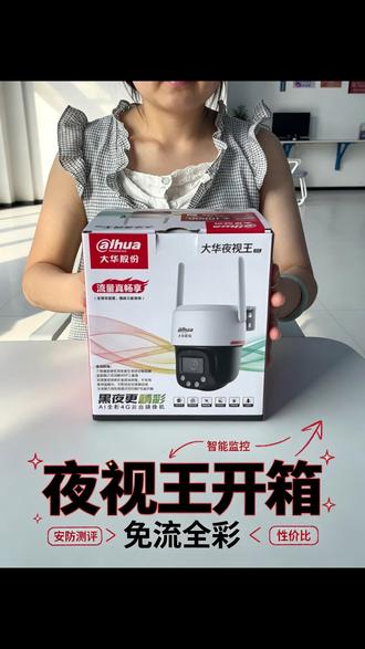 #大华夜视王 #大华智能安防#大华智能安防团购
黑夜如白昼 夜间更精彩