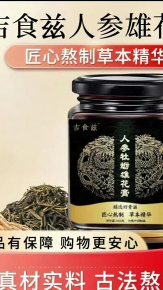 【官方旗舰自营】吉食滋人参雄花膏牡蛎中医调理温和滋补真材实料鹤