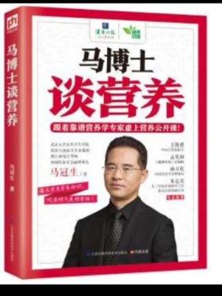 #上热门🔥 想科学补营养却踩坑?马冠生教授的《马博士谈营养》超实用!从饮食搭配到健康误区全讲透,全家都能学。想少走弯路的朋友,直接点我橱窗入手,早看早受益!