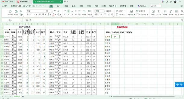 跨表查找总报错?3 种方法解决双表匹配问题 简介:两个成绩表查数学,还要手动对照?教你 3 种方法,VLOOKUP+IFNA+VSTACK 一键跨表匹配,再也不用对着表格找半天了!公式放评论区,点赞收藏直接用!
#Excel函数 #跨表查询 #VLOOKUP #IFNA #VSTACK#办公技巧 #老师必备