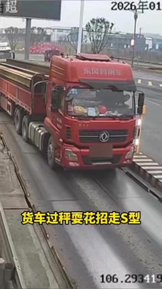 货车过磅耍花招
S走位想减重 监控拍得一清二楚