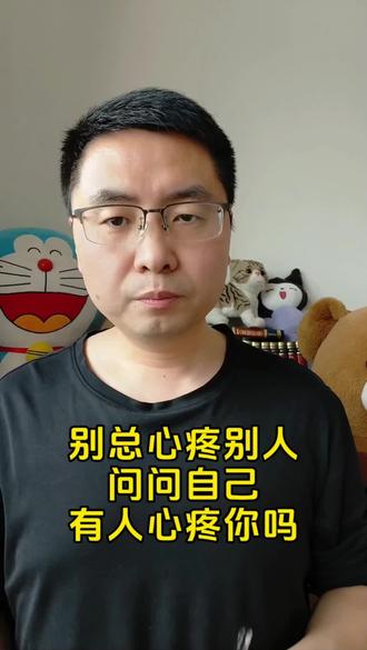 别总是心疼别人,问问自己,有人心疼你吗?😭 我们总在迁就别人、委屈自己,却忘了,自己也需要被心疼、被珍惜。#情感共鸣 #心疼自己 #别委屈自己 #治愈系口播 #停止内耗