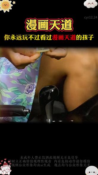 这才是孩子爱看的漫画书,《漫画天道》教会孩子用谋略思维解决生活中遇到的问题,提高孩子的情商和眼界#强者思维 #育儿 #天道 #家庭教育 #为人处世