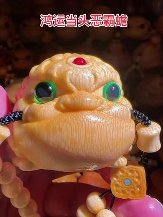 鸿运当头 招财进宝 #实心竹雕刻金蟾 #竹雕金蟾 #金蟾 #竹雕