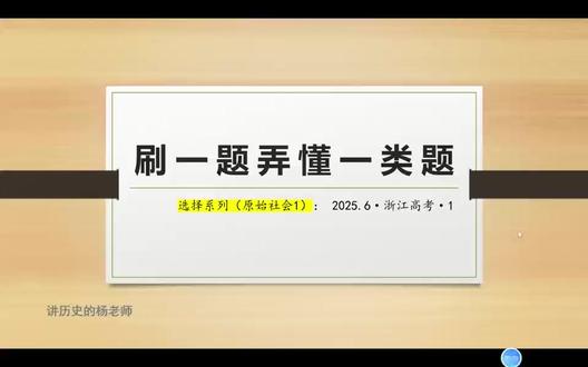 分享历史学习方法 帮助大家学会如何学习高中历史,分享学习方法和技巧#高中历史
更多信息进群了解