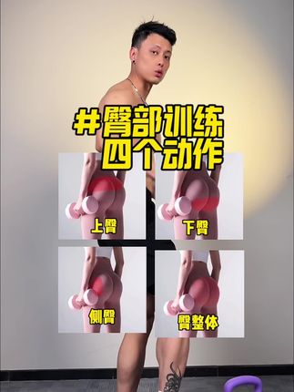姐妹们,居家练臀准备一个软壶铃做好这四个动作就够了,坚持练,你会来感谢我#壶铃#翘臀美臀#翘臀不粗腿 #臀部训练