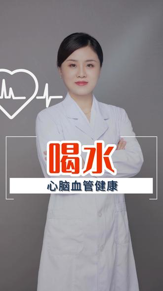 转发你的家人 你喝水喝多了吗 #王府心血管程小航#心律不齐#抖出健康宝藏知识#心律失常#我的年度健康盘点