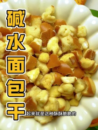 上班的时候来上一包碱水面包干,真的特容易满足,给小朋友当零食也不错#碱水面包 #碱水面包干 #小饿小满足 #美味零食 #嘴馋零食