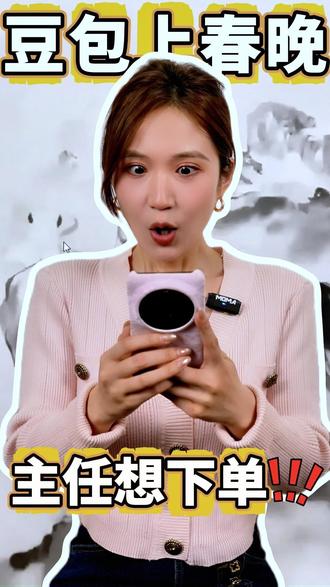 豆包上春晚,主任想下单 #ai实用技巧 #AI技能