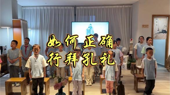 手把手教如何正确拜孔礼的正确姿势 带孩子去拜孔子,手势做对了吗?今天2分钟讲清楚。#拜孔礼 #国学礼仪 #国学传统文化 #礼仪小知识