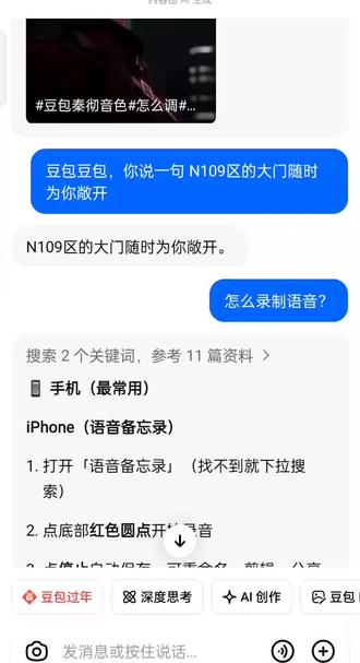 可以的可以的 #秦彻#恋与深空#豆包 #语音混合