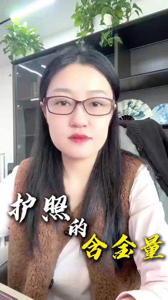 护照的含金量#护照 #英语 #出国 #签证 #海外身份规划