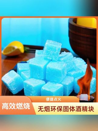 【火更大燃烧长】户外酒精方块蜡野炊点火方便无烟饭店酒精固体燃料#户外酒精 #户外酒精方块 #固体燃料 #固体燃料做饭 #无烟饭店酒精固体