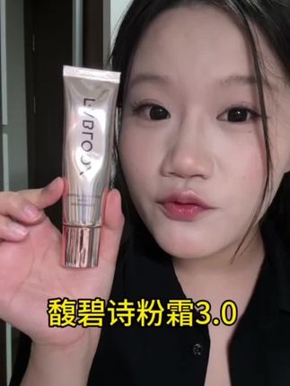 秋冬的第一支粉底液速速安排 #清透底 妆#清透无粉感底妆会发光#上妆易如反掌#馥碧诗#馥碧诗粉霜
