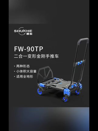 顺和变形金刚折叠搬运手推车家用小推车小拉车搬家拉货车手拉车#视频同款在橱窗 #好物推荐🔥