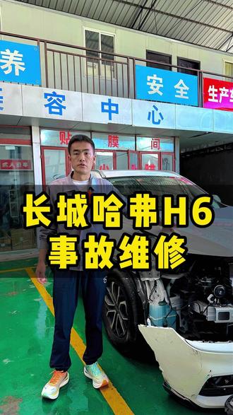 长城哈弗H6,事故维修过程。#长城哈弗H6 #腾冲汽车售后 #腾冲汽车维修 #腾冲甫创汽车贸易有限责任公司 #腾冲甫创斌哥