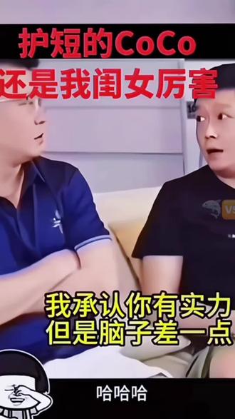 COCO护短
打球可不光看实力
还要靠脑子🧠
我们莎莎又有意识流又有实力
#邱贻可 #孙颖莎 #国乒 #国乒都是喜剧人吧 #邱贻可孙颖莎