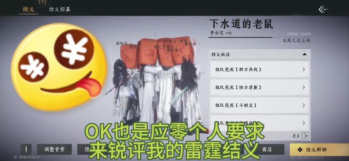 锐评雷霆结义并招生中#燕云十六声#燕云十六声结义#大傻福 #内裤缝补技巧