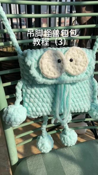 吊脚萌大眼怪兽包包教程眼白部分#手工diy