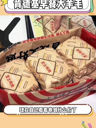 肯德基帕尼尼真的是天选减脂餐!跟着网友真的能学到东西!#肯德基 #帕尼尼 #大羊毛 #强烈推荐 #减脂餐
