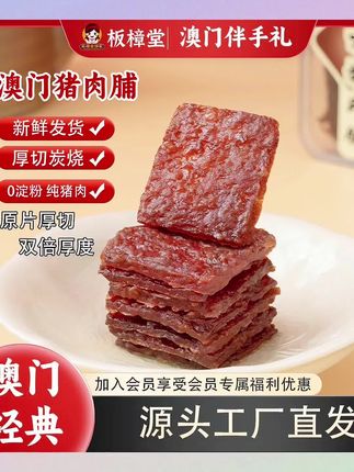 给各位推荐一下我们家的猪肉脯,有秘制蒜香、黑椒、香辣四种烤味,每一片都是原切猪肉腿肉,口感紧实有嚼劲,真是追剧必备小零食。#香料大知识 #植物百科 #知识科普 #美食 #植物科普小知识
