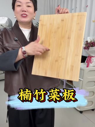 #实心竹菜板 #切菜板推荐 #切菜板实木 #实心菜板 #切菜板防霉抗菌 无毒无菌大品牌实心楠竹菜板