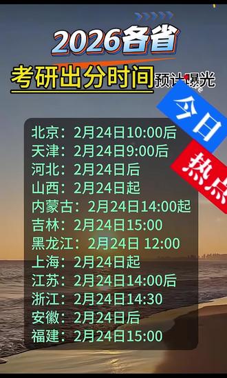 二零二六年考研出分倒计时#考研成绩查询 #考研倒计时 #考研院校选择