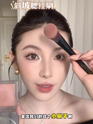 这个斜坡腮红刷刷出来的腮红硬控我10秒!这不比平头的点彩刷自然吗#平价好物#平价彩妆 #点彩刷#腮红打法#新手化妆教程