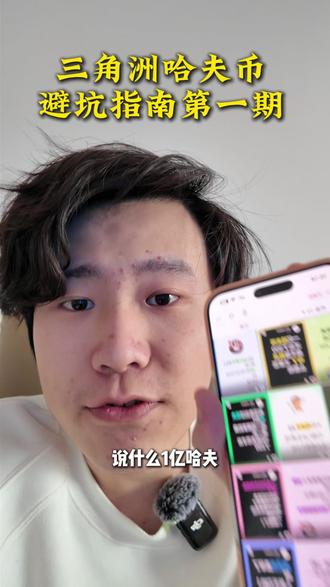 三角洲出哈夫币避坑指南第一期 #三角洲行动