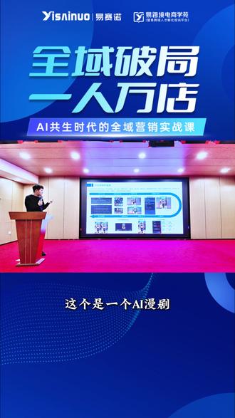 小易课堂|第3期✨ AI漫剧制作全流程 #易赛诺 #易跨境电商学苑 #腾讯云 #AI漫剧
