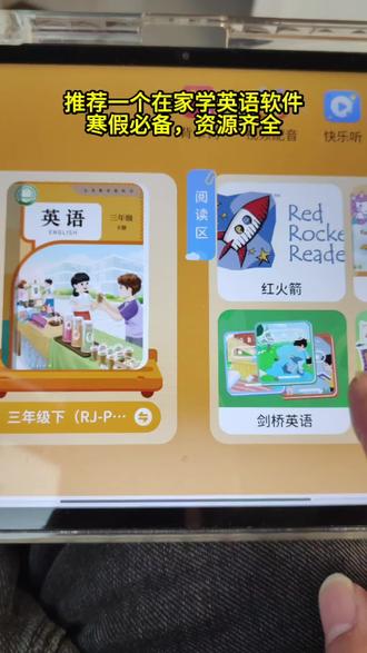 寒假在家,娃的英语学习,一个APP就够了!
踩过无数坑,删了一堆学习APP,终于找到本命款
✅英语资源天花板:分级阅读/原版教材/自然拼读/桥梁书/口语配音/视频动画/KET/PET全覆盖
✅超多资源:语文+数学+小四门一站式搞定
✅宝妈省心神器
后悔没早点用,现在娃学英语效率翻倍,老母亲彻底解放~#自学英语打卡 #零基础英语 #寒假学习打卡 #英语启蒙 #陪娃学习