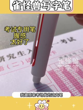 雀怪兽写字笔:丝滑到犯规!我宣布这是我今年用过坠好用的笔#学生党必备 #学习用品 #开学必备 #文具 #雀怪兽写字笔