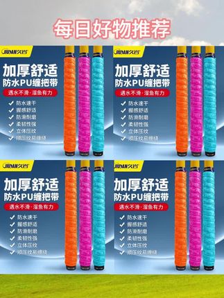 久岩鱼竿钓竿缠把带防滑耐磨加厚防水PU易缠绕速干多色钓鱼用具