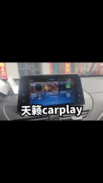 你的天籁可以使用carplay吗?
#carplay #东风日产 #天籁#日产#无线carplay