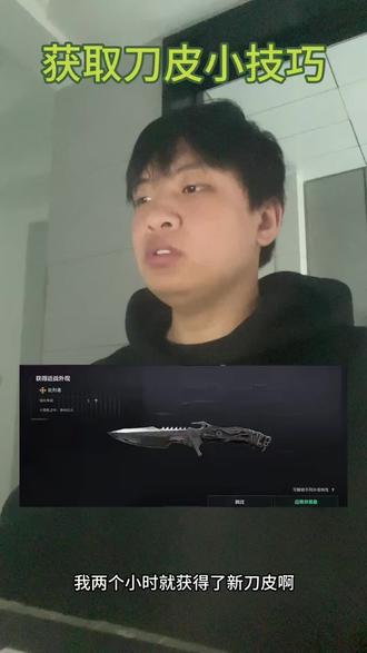 获取刀皮小技巧#三角洲行动 #三角洲