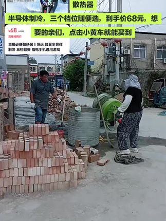 散热器#点击小黄车直接购买 #巫荣英