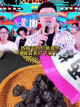 家人们,这就是咱们新疆喀什的西梅干,你们看这果肉,超级厚实,吃起来酸酸甜甜的,特别好吃。而且它里面含有非常丰富的膳食纤维,经常吃对身体特别好。我们家的西梅干都是自然风干的,没有加糖,也没有乱七八糟的添加剂,老人小孩都可以放心吃哦! #西梅干 #优质西梅干 #肉厚西梅干 #西梅干新疆 #新疆西梅干自然晾晒