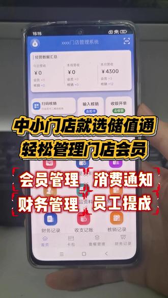 储值通:一部手机搞定会员运营! 储值通,让会员管理告别繁琐!支持会员数据快速导入,操作极简,一部手机就能轻松搞定;更支持多员工账号同步在线协同,会员消费后实时推送通知提醒,帮您降本提效,轻松掌控会员运营全流程! #游乐设备 #亲子乐园 #游乐项目 #游乐场