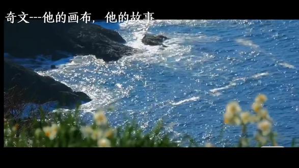 他的画布,他的故事#奇文cp #奇文