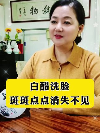 白醋洗脸,你真的没用过吗?#白醋的妙用 #护肤 #万万没想到