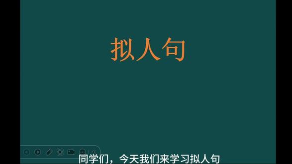 #小学语文 #小学语文知识点#小学语文拟人句