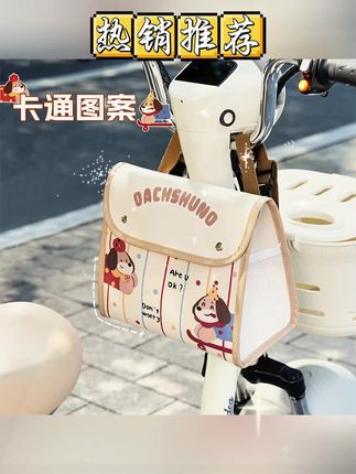 #黄子韬推荐 卡通电动车防水收纳挂袋前置储物兜挂物包电瓶摩托车手机袋子置物 #电动车收纳袋 #防水挂袋 #摩托车储物袋 #手机置物袋