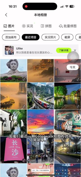 最近Colorwalk火了,一种新的旅行记录方式,当然的学起来啦!🥰#醒图焚决的神#质感美学#人类对醒图的开发不足百分之一#colorwalk #旅行记录✍️