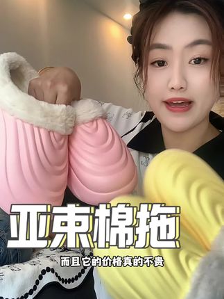 加绒加厚,穿上就能出门,颜值高还百搭,赶紧冲这个宝藏棉拖!#亚束 #亚束拖鞋 #棉拖鞋 #百搭鞋子