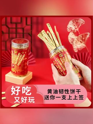 在上学和上进中选了上签!进口乳脂加黄油奶香酥脆,真心话大冒险全都有 #抽签饼干 #上上签饼干 #发现个好玩的